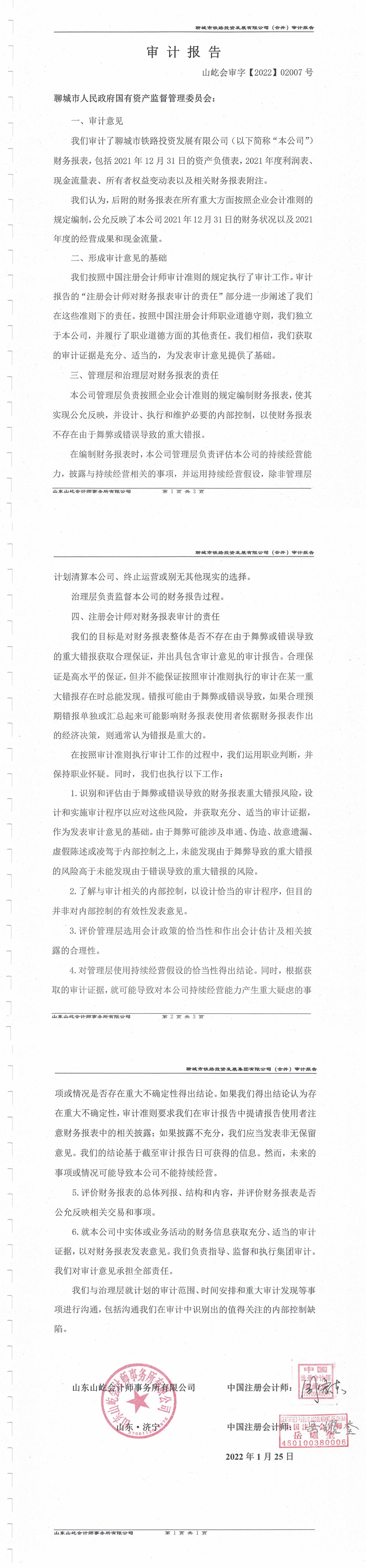 2021年審計(jì)報(bào)告.jpg